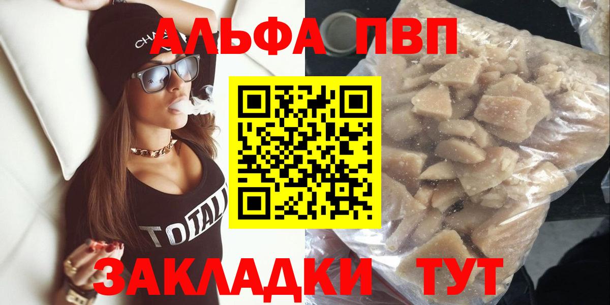 A-PVP Соль Амурск