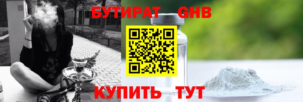 Амурск  БУТИРАТ BDO 33%  Вход с VPN 