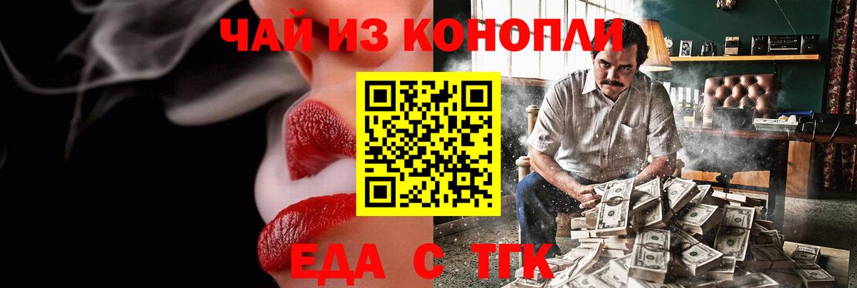 Еда ТГК конопля  Вход с VPN  Амурск 