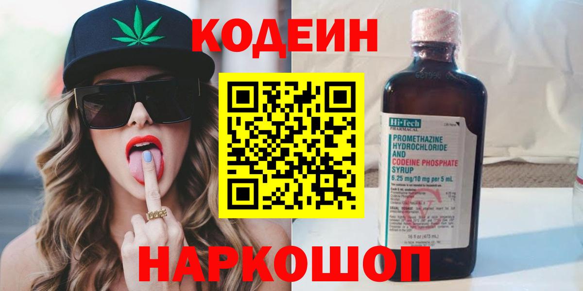 Кодеиновый сироп Lean Purple Drank  Вход с VPN  Амурск  купить  цена  Кодеин Purple Drank 