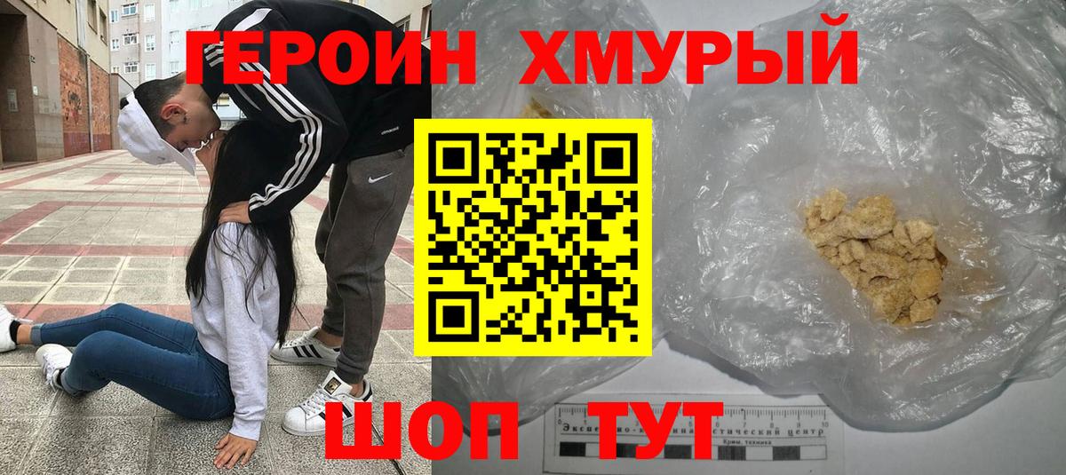 Героин  Героин Heroin  Вход с VPN  Амурск 