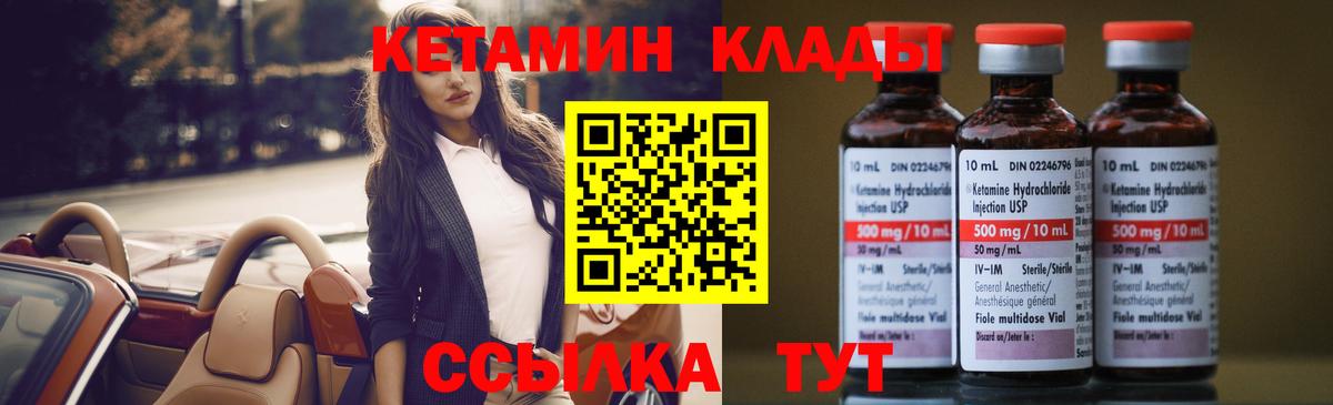 Кетамин ketamine Амурск