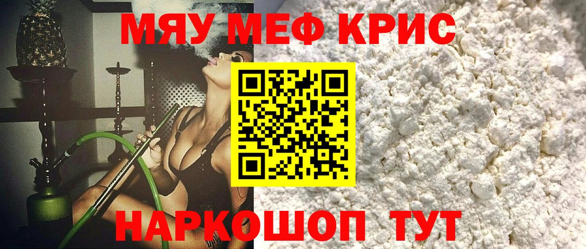 Меф VHQ  МЯУ-МЯУ  Амурск  МЯУ-МЯУ 4 MMC  МЯУ-МЯУ  Вход с VPN 