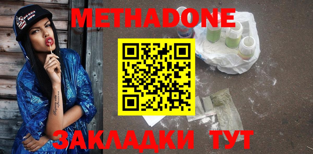 Метадон VHQ Амурск