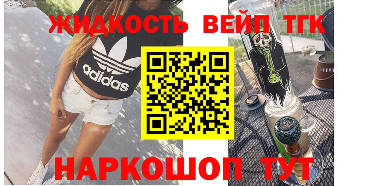 Дистиллят ТГК вейп с тгк Амурск